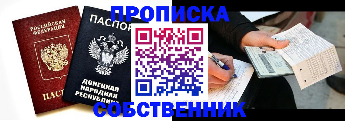 прописка штамп в Няндоме